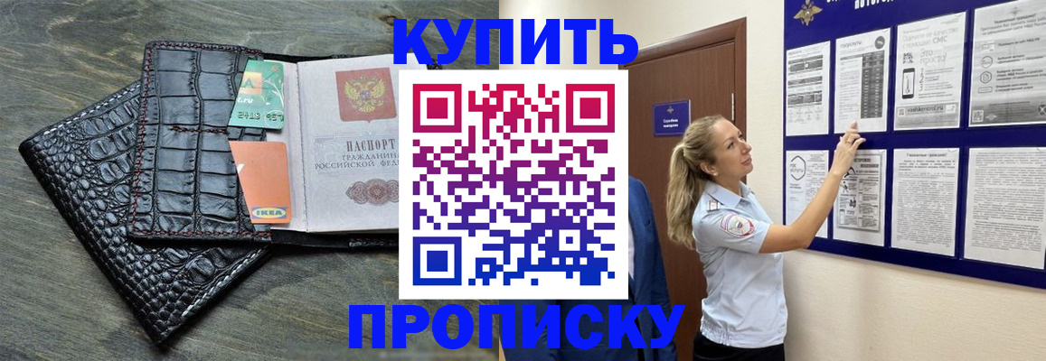 прописка штамп в Покрове
