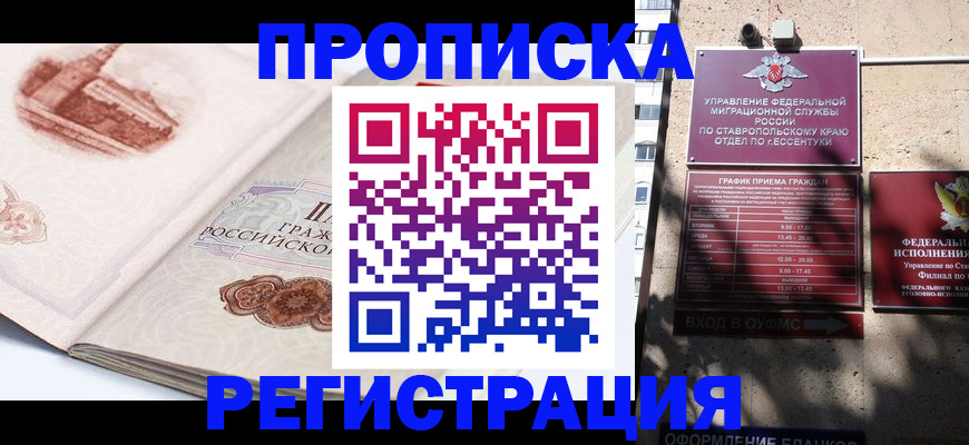 прописка в квартире в Покрове