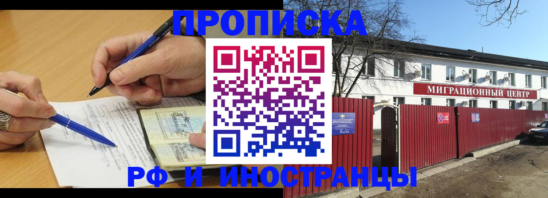 прописка иностранных граждан в Покрове
