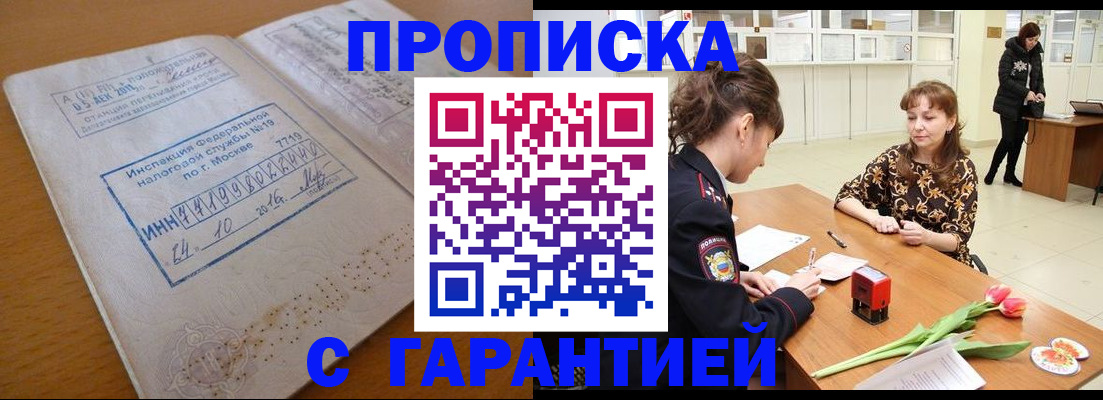 прописка штамп в Покрове