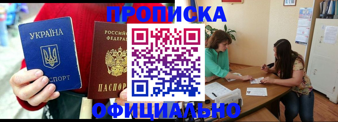 временная прописка в Покрове